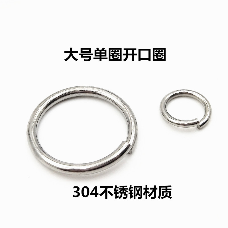 304不锈钢单圈大号C圈不锈钢线割圈 连接环开口圈大号多规格