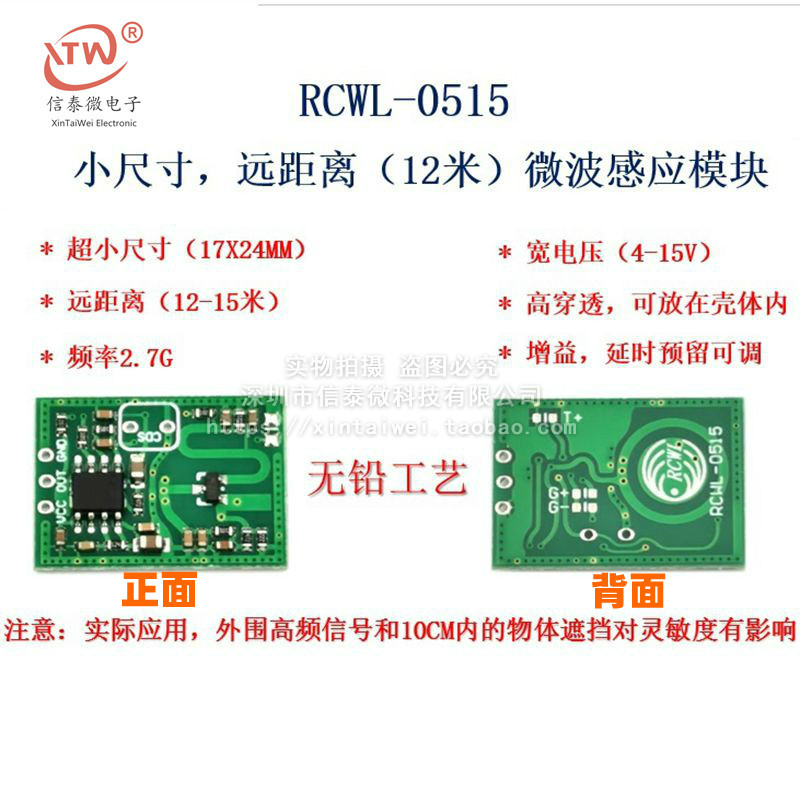 RCWL-0515微波雷达感应开关模块 人体感应模块 智能感应探测器