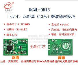 RCWL-0515微波雷达感应开关模块 人体感应模块 智能感应探测器