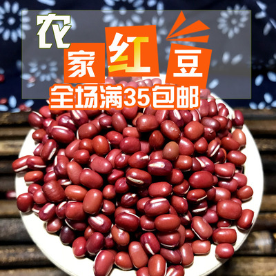 Northeast Orthodox school Red adzuki beans Farm Production Heilongjiang Small red beans Red bean Whole grains Red bean porridge 400gX5 bag