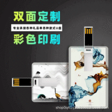 卡片U盘厂家批发 高清彩印名片u盘4G 8G 16G 32G礼品优盘定制