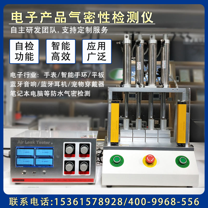 电子产品气密性检测仪 多工位气密性测试设备全密封产品防水检测