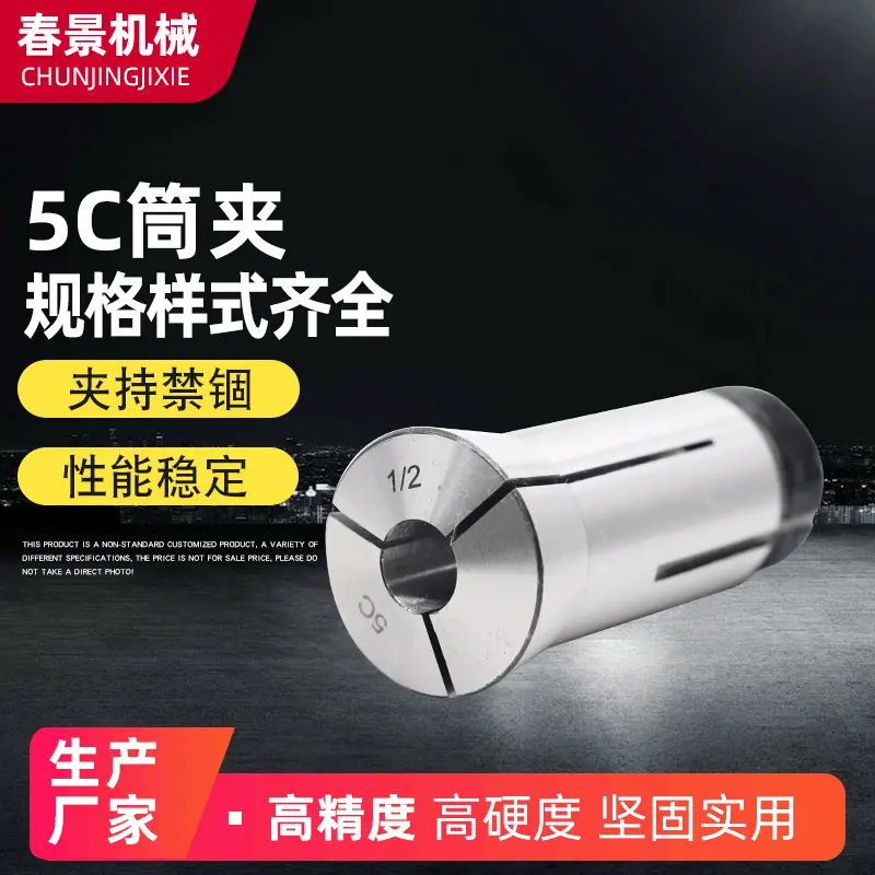 【5C筒夹】厂家5C筒夹磨刀机弹簧筒夹5C弹簧夹头万能磨刀机夹头