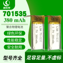 厂家直销701535-350mah 3.7V聚合物锂电池 对讲机点读笔智能穿戴