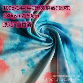 源头厂家 牛奶丝双磨数码印花