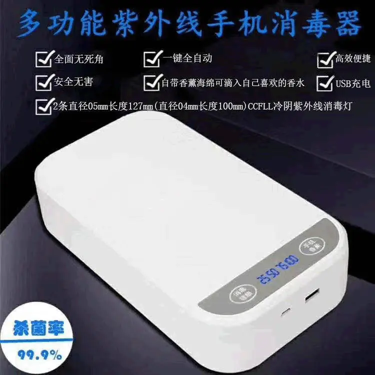 消毒翕 外壳  电子产品  电子产品