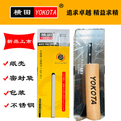 5330不鏽鋼抹泥刀 橫田A型澳洲瑪刀 刮膩子 刮內牆 刮板 抹子砌磚
