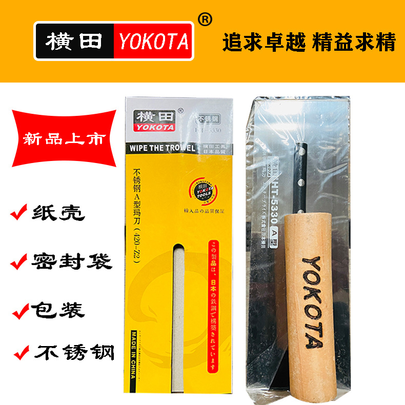 5330不鏽鋼抹泥刀 橫田A型澳洲瑪刀 刮膩子 刮內牆 刮板 抹子砌磚