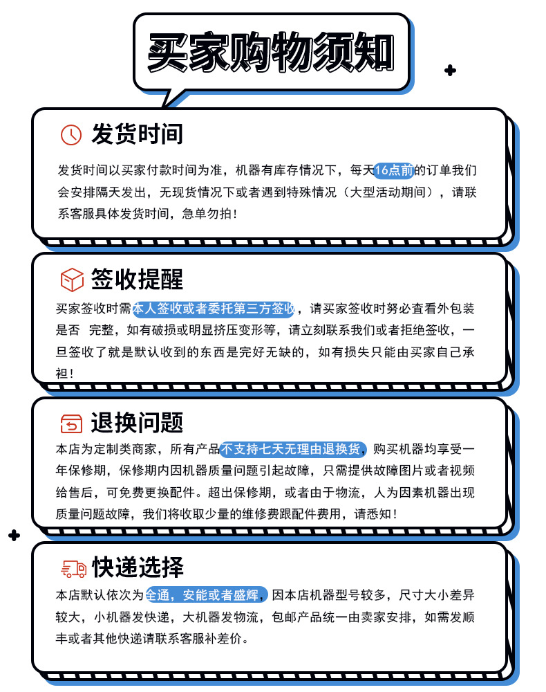 购买须知