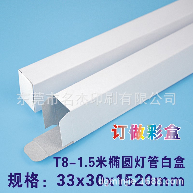 33x30x1520mmLED白盒灯管白盒T8白盒1.5米椭圆灯管白盒货中性盒