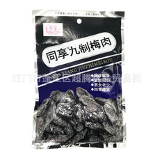 同享九制梅肉75g广式蜜饯话梅干果干果脯酸甜凉果梅肉办公室零食