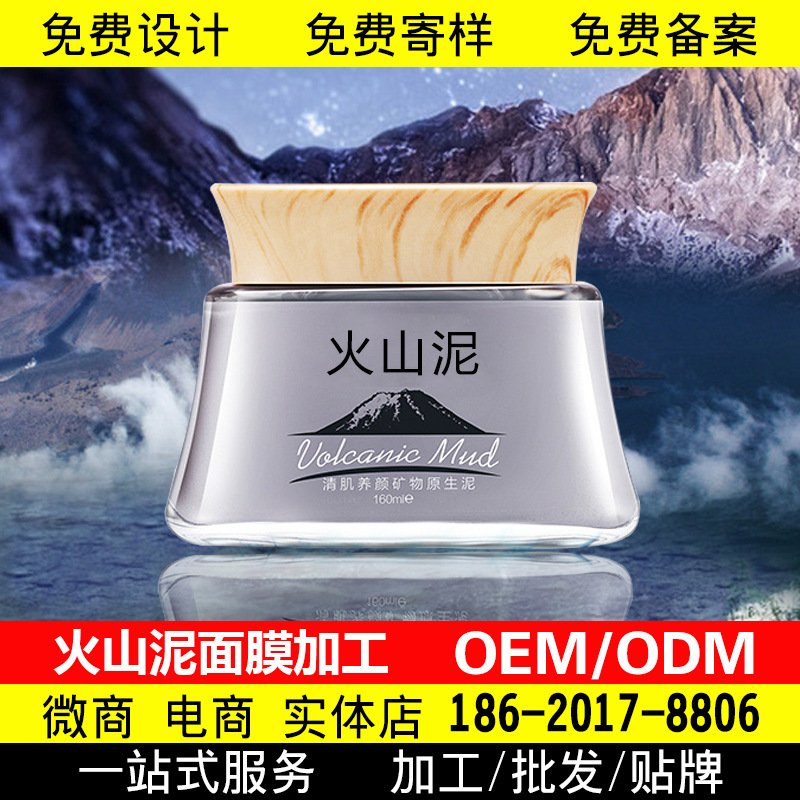 火山泥面膜温和洁净收缩毛孔头撕拉式面膜化妆品厂家