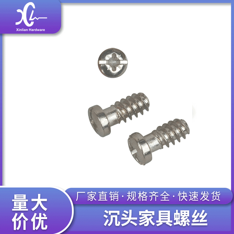 厂家直销非标不锈钢螺丝 高硬度高质量沉头家具螺丝可定制批发