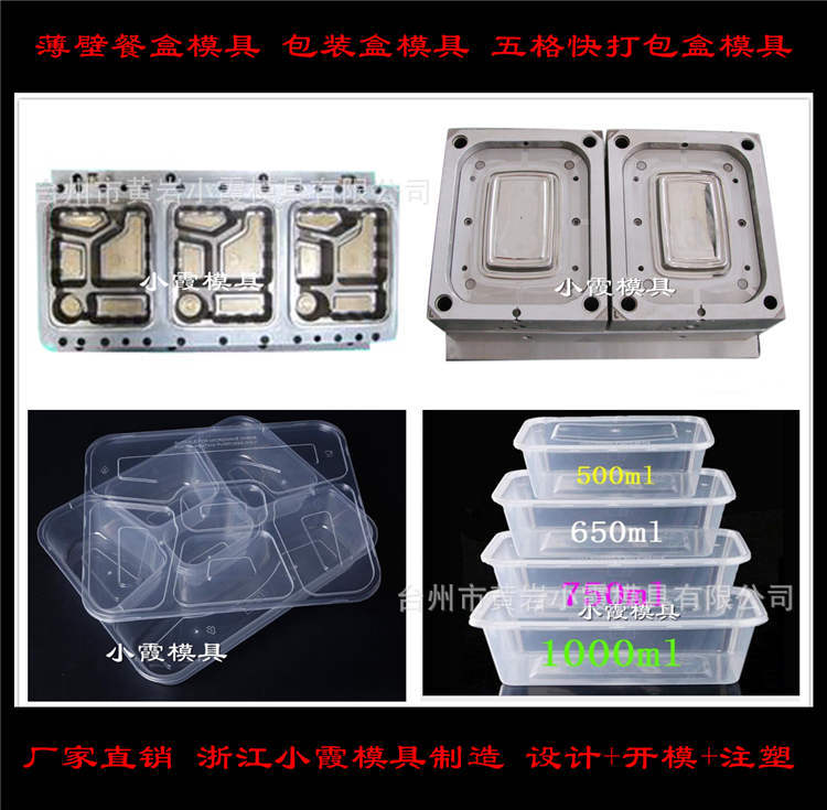 一次性打包盒模具194