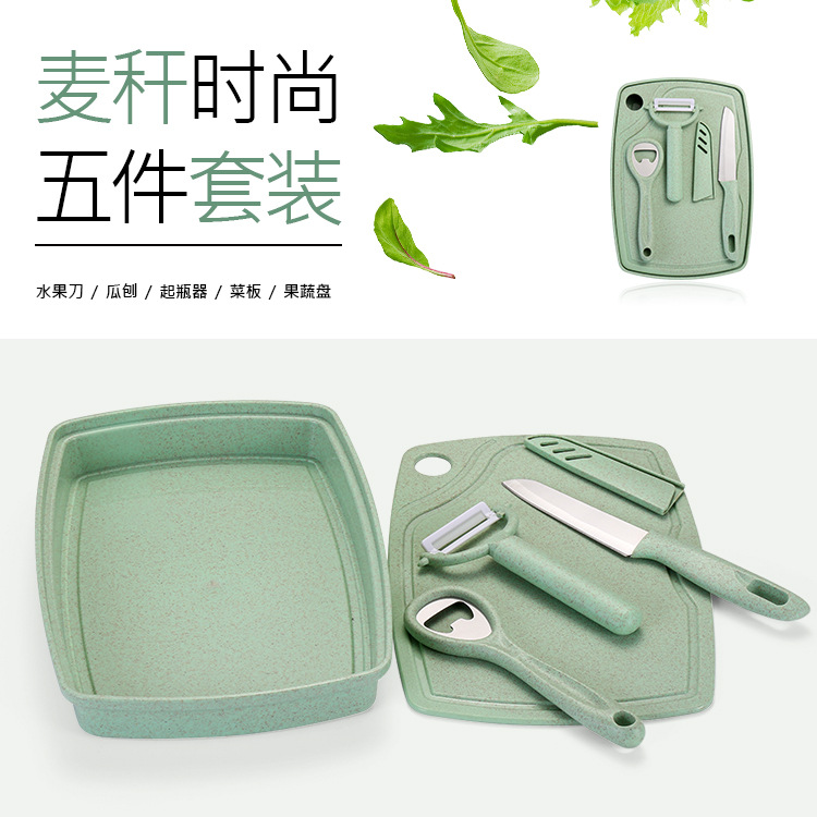 厨房神器 刀具陶瓷5件套 户外创意小厨具套装 地摊麦秆环保切菜板