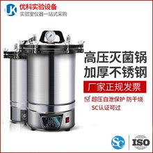 壓力蒸汽18L滅菌器不銹鋼手提式高壓滅菌鍋25L醫用消毒鍋器立式