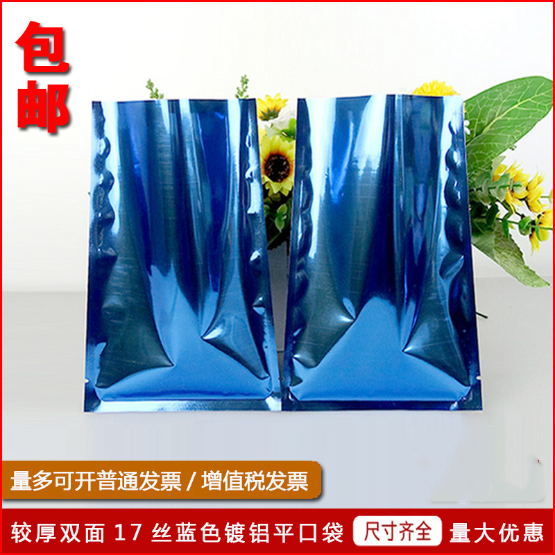 批发面膜粉末包装袋 蓝色镀铝平口袋 不透明铝箔袋食品密封袋小号