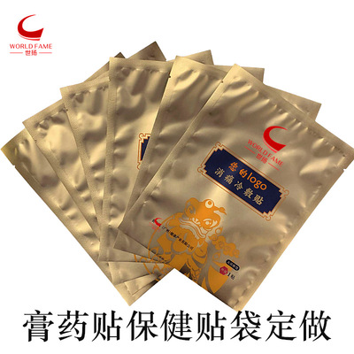 定制械字号贴膏包装袋艾草贴袋艾灸贴三边封狗皮膏药袋保健药膏袋