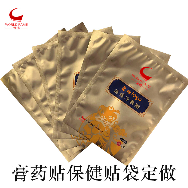 定制械字号贴膏包装袋艾草贴袋艾灸贴三边封狗皮膏药袋保健药膏袋