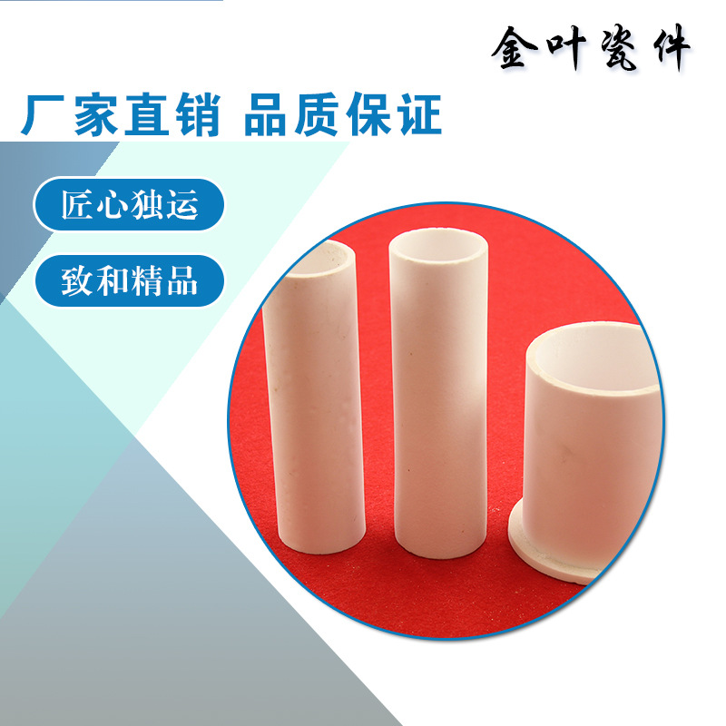 95氧化铝陶瓷管 陶瓷穿线管 绝缘陶瓷管 陶瓷管