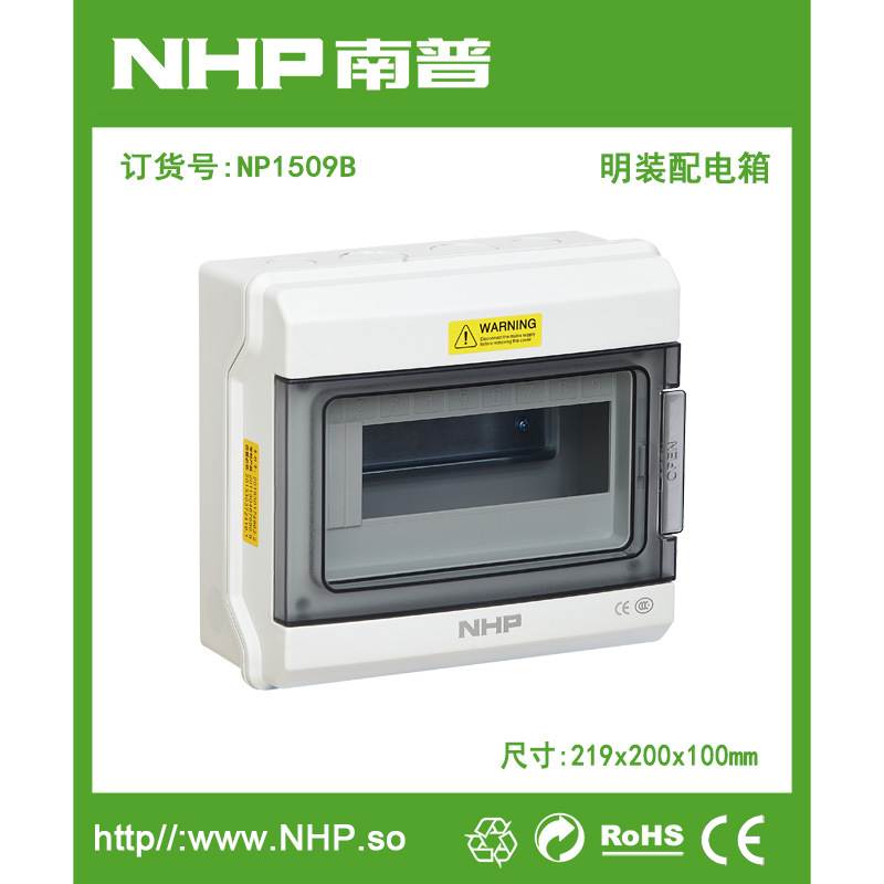 NP1509B 新款9位户内外防水照明配电箱 空开防水配电箱 阻燃防水