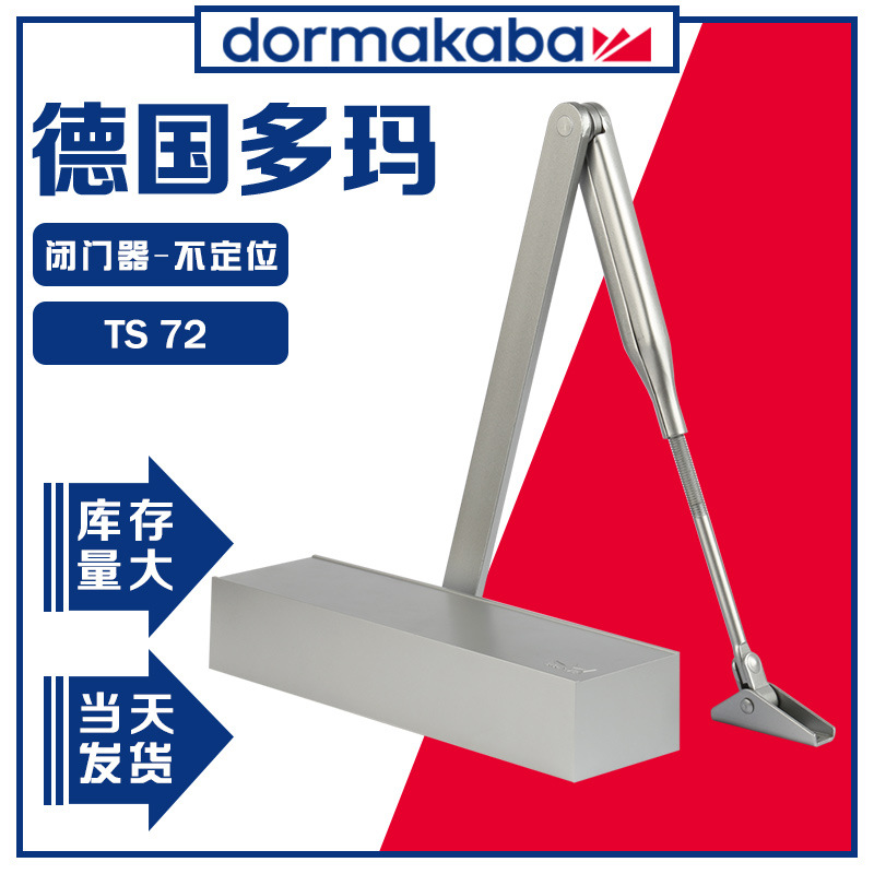 德国多玛闭门器TS72不定位自动关门器液压缓冲简易调速明装其他门