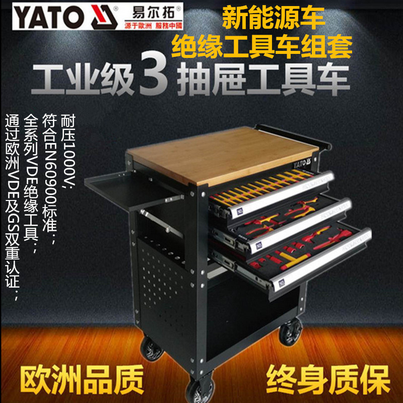 易尔拓YATO新能源汽车维修绝缘工具组套汽修工具套装机修工具托盘