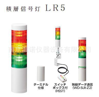 日本PATLITE派特莱多层信号指示灯LR4-202LJNW-RG