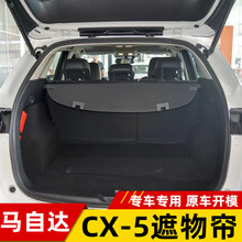 适用于13 款一代二代马自达cx5后备箱遮物帘隔板置物遮阳伸缩 阿里巴巴找货神器