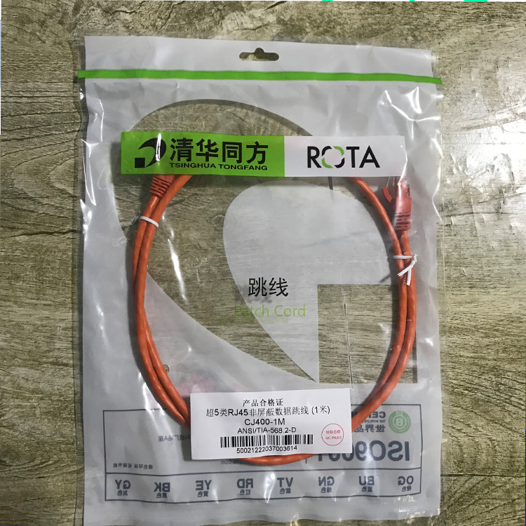 清华同方1米成品网线RJ45超五类非屏蔽跳线网络跳线CJ400-1M