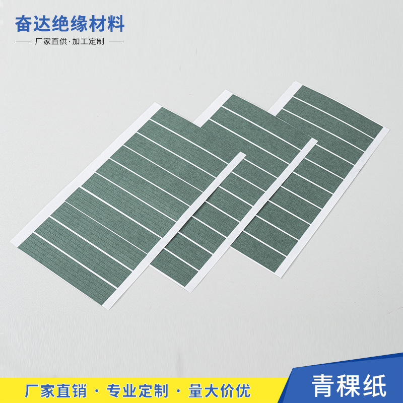 厂家定制绝缘青稞纸电池绝缘垫背胶绝缘纸灯具绝缘纸青稞纸