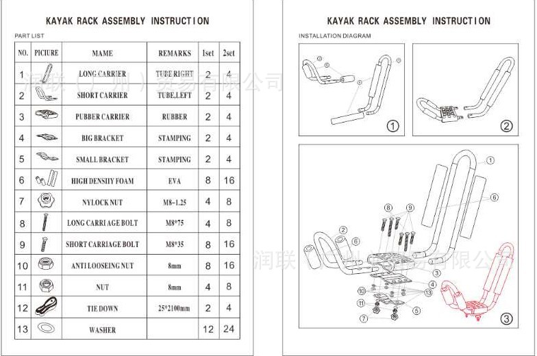 车顶架通用说明书