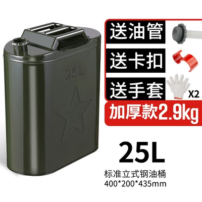 Fuel tank 10 thick explosion-proof liter diesel pot - vertical-oil-drum-25l-send-large-tube-2-gloves