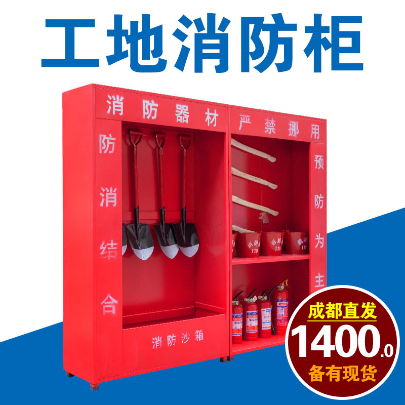 建筑工地消防柜消防器材全套装备工具应急展示灭火沙箱消防铲桶斧