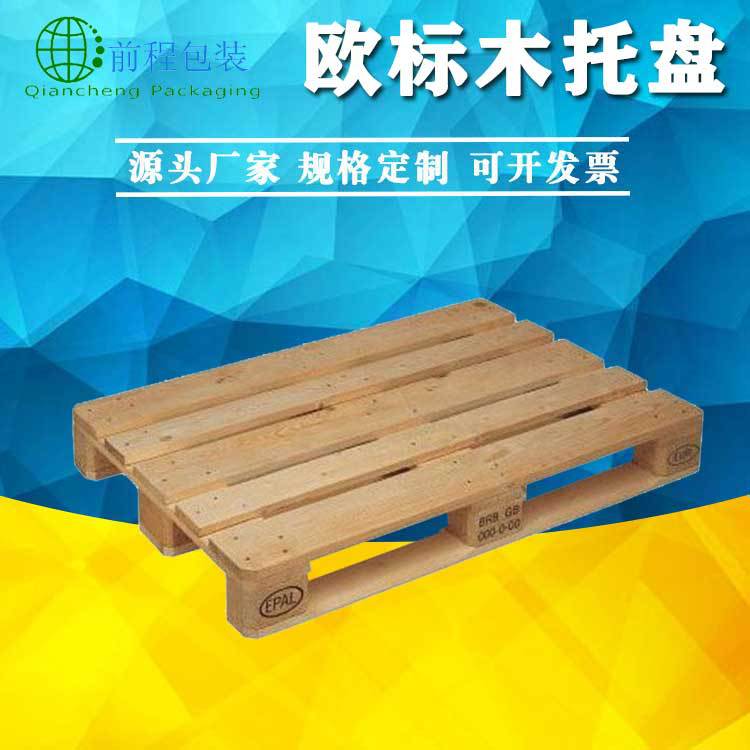 cp系列实木托盘熏蒸出口木卡板仓库垫板厂家供应欧标木托盘