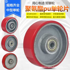 厂家促销中型聚氨酯pu脚轮3寸4寸5寸工业手推车轮子铁芯单轮轱辘