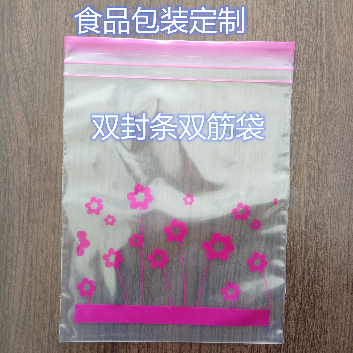 13号自封袋24x35数码包装袋服饰包装袋床上用品袋 批发