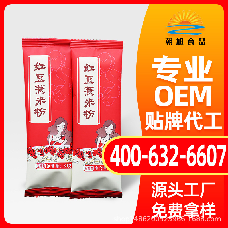 紅豆薏米粉薏仁粉五谷雜糧粉代餐粉條裝盒裝通用OEM貼牌代加工粉