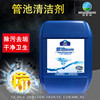 Swimming Pool Cleaning agent The Conduit Descaling Cleaning agent Oil pollution Descaling Sludge Effective Clear Dirt