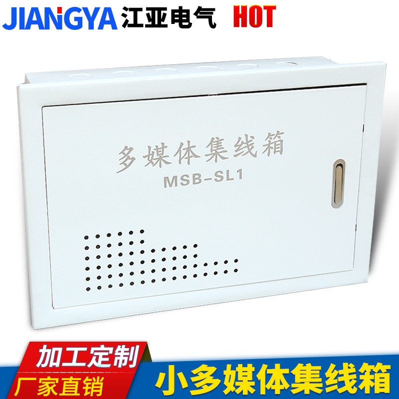 多媒体集线箱多媒体信息箱弱电箱200*300多媒体弱电柜机柜配电箱