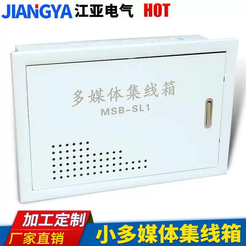 多媒体集线箱多媒体信息箱弱电箱200*300多媒体弱电柜机柜配电箱