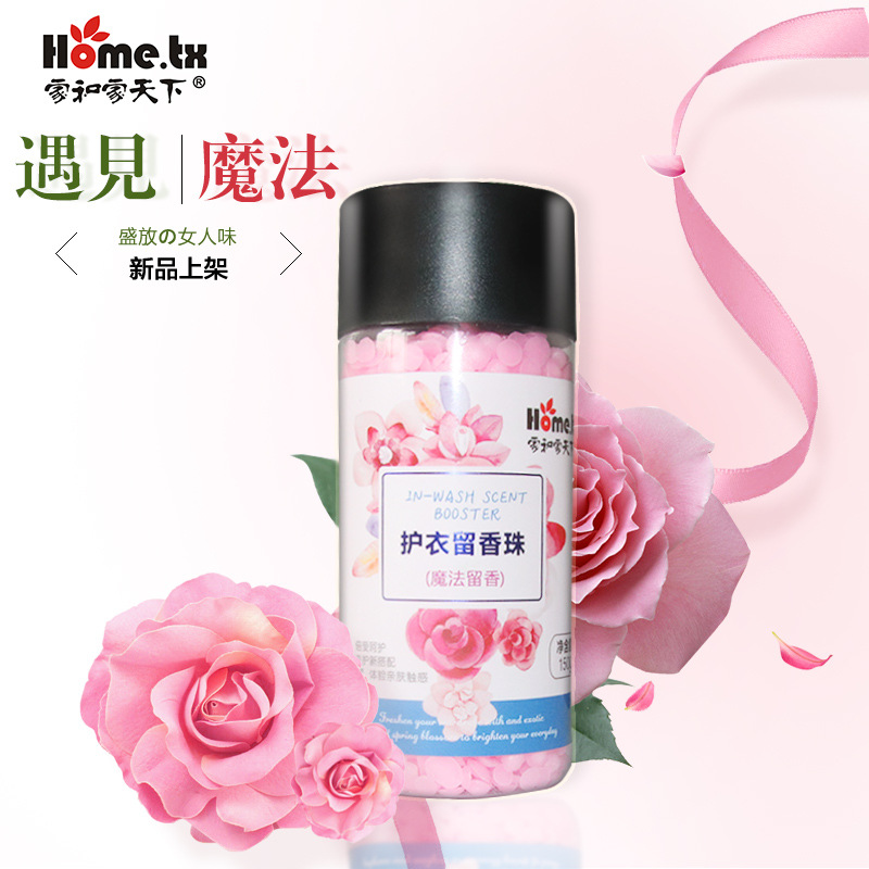 家和家天下护衣留香珠洗衣液持久衣服留香柔顺剂一件代发贴牌oem