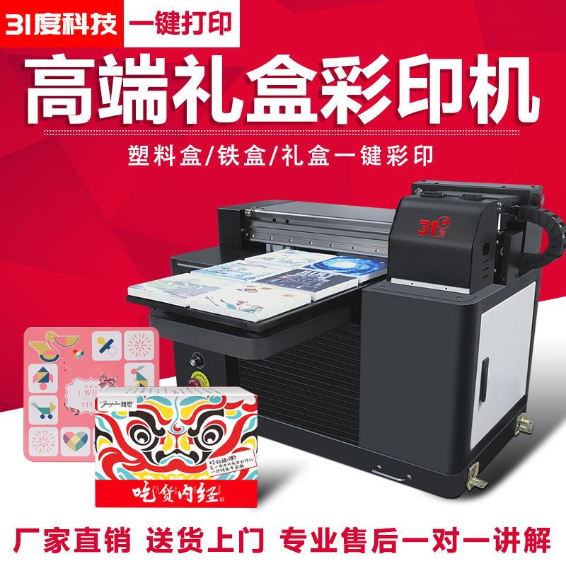 31度uv平板打印机礼盒喷绘彩印小型便携式全自动圆柱印刷设备