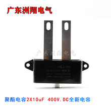 2*10uF400VDC IGBT逆变焊机聚酯薄膜电容隔直电容黑色无极性滤波