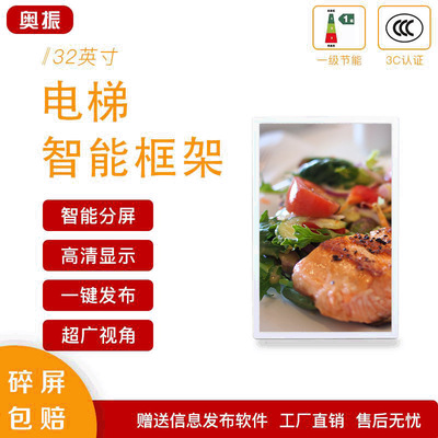 源頭廠家32寸電梯智能框架屏安卓網絡版四核液晶顯示屏壁挂廣告機