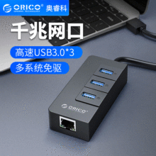 ORICO奥睿科 HR01 分线器多口 USB3.0集线器 HUB千兆以太网理线器