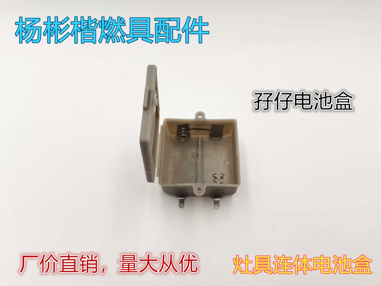 电池盒2