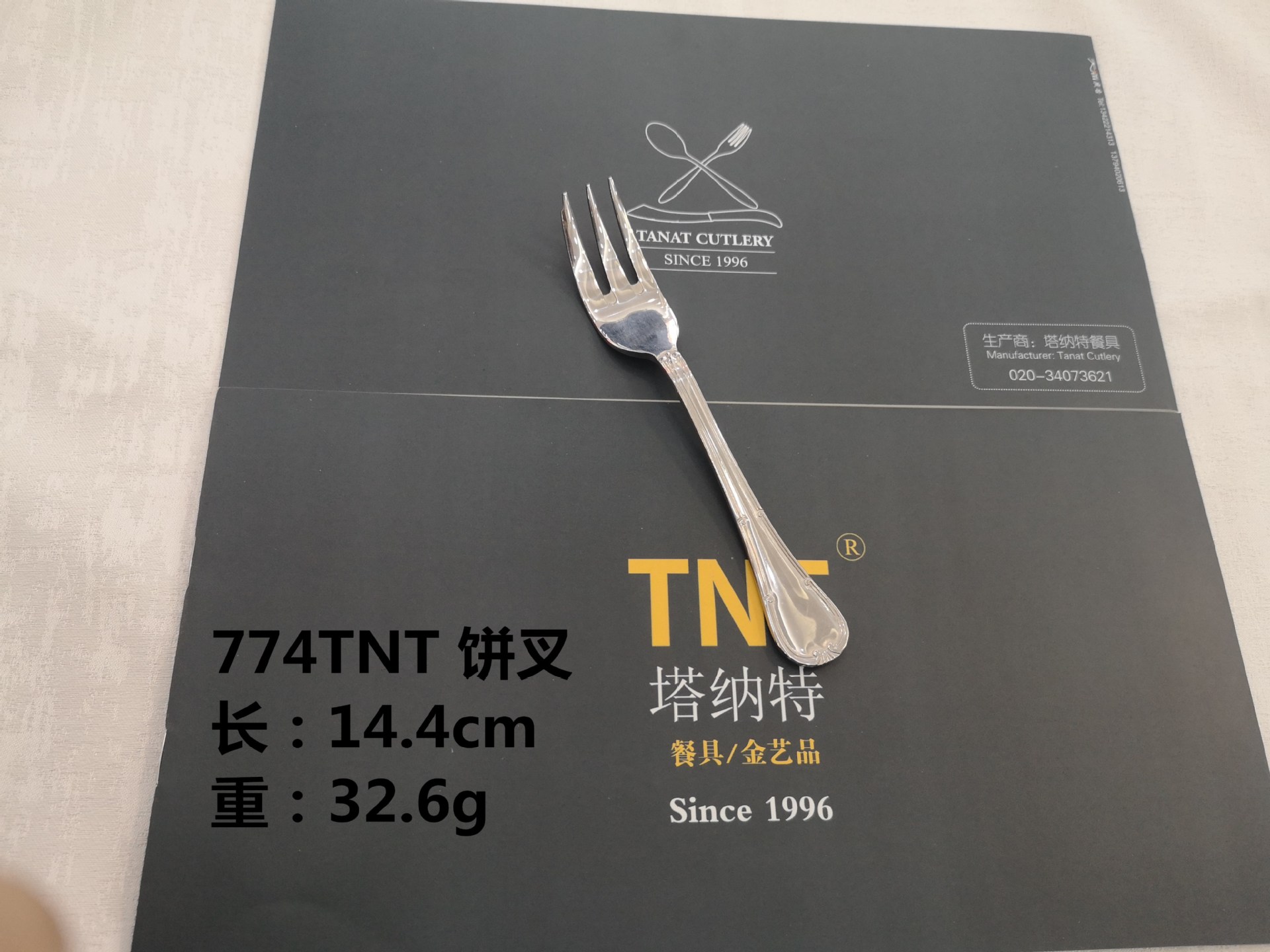 774-10 케이크 포크