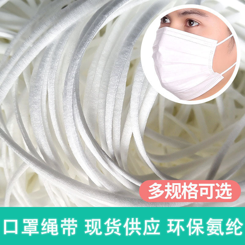 跨境現貨 0.5CM空心口罩繩子扁松緊帶 5mm彈力KN95耳帶油芯松緊繩