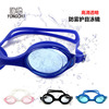 Swimming goggles adult Manufactor Direct selling TaoBao Selling high definition waterproof Fog men and women currency Swimming goggles Pingguang Goggles